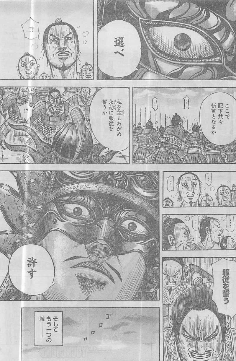 Kingdom - Chapter 366 - Page 7